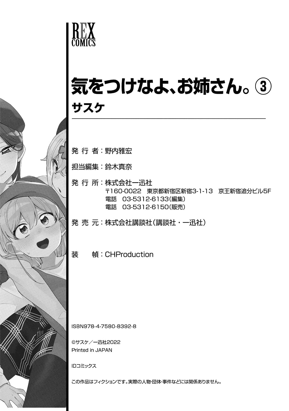 Be Careful, Onee san. ตอนที่ 24.1 (9)